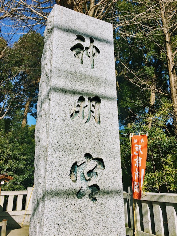 Shinmeigu monument