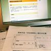 国民年金に加入するなら月額400円のお得な付加年金制度も申し込もう【個人事業主】