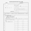 納期の特例とは?源泉所得税の支払いを半年に1回に。