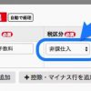 決済手数料は非課税。カード売上時の手数料は消費税の区分に注意