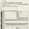 国民年金の免除申請で保険料を最大0円に