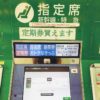水戸⇔東京、特急列車に乗るならチケットレスより『トクだ値』が安い!