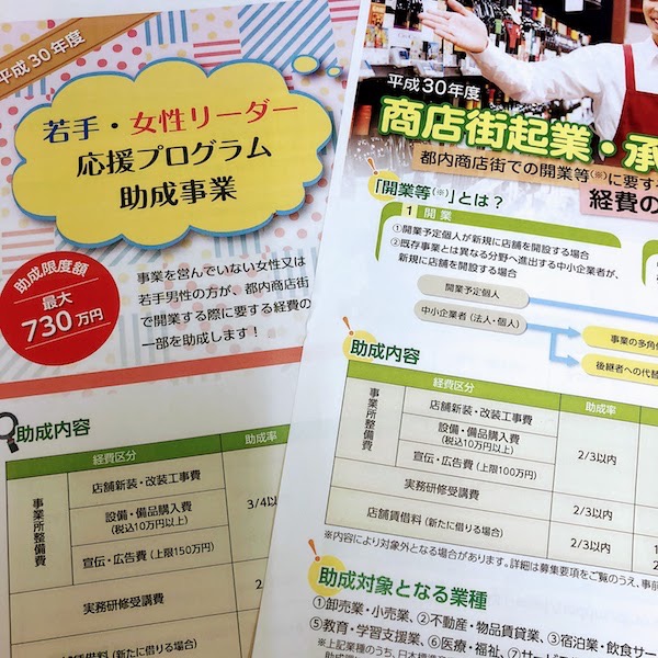 商店街を救うための助成金、女性と若者ならもっともらえる【東京都の助成金】 そして君の税理士は歌うことができる｜税理士 前川秀和ブログ