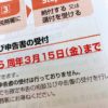 【フリーランスの確定申告】まだやってないならやった方がいい、来年に向けて3/15までにやりたいこと