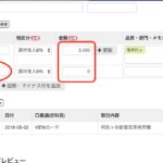 freeeで経費の一部を家事関連費にする方法【フリーランスの確定申告】