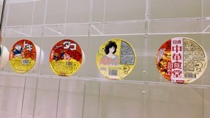 Cupnoodles museum 5