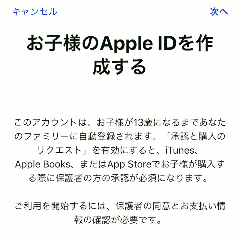 子供がipadを安全に使うために 子供用のapple Idを作成して管理する そして君の税理士は歌うことができる 税理士 前川秀和ブログ