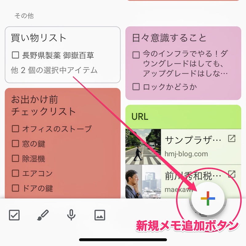 Google keep 3